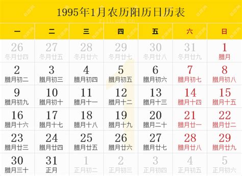 1995 天干地支|1995年日历带农历表，1995猪年阴阳历对照表，1995年每日天干。